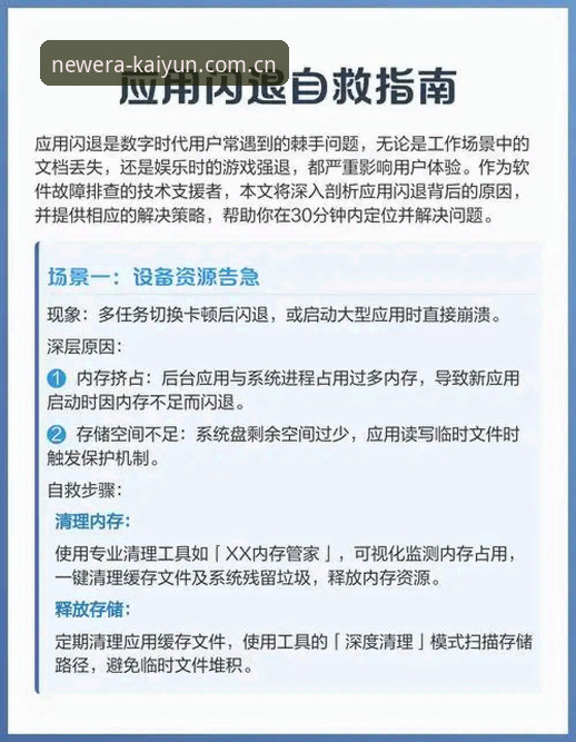 开启新一季app闪退修复 开启新一季app闪退修复完整指南:2024赛季老用户实战经验分享